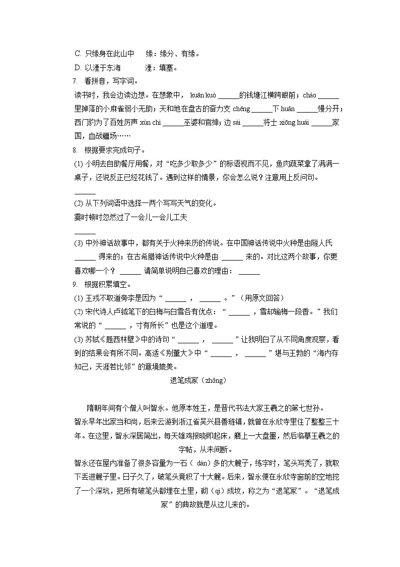 山东省青岛市平度市2021-2022学年四年级上学期期末质量监测语文试卷（有答案）02