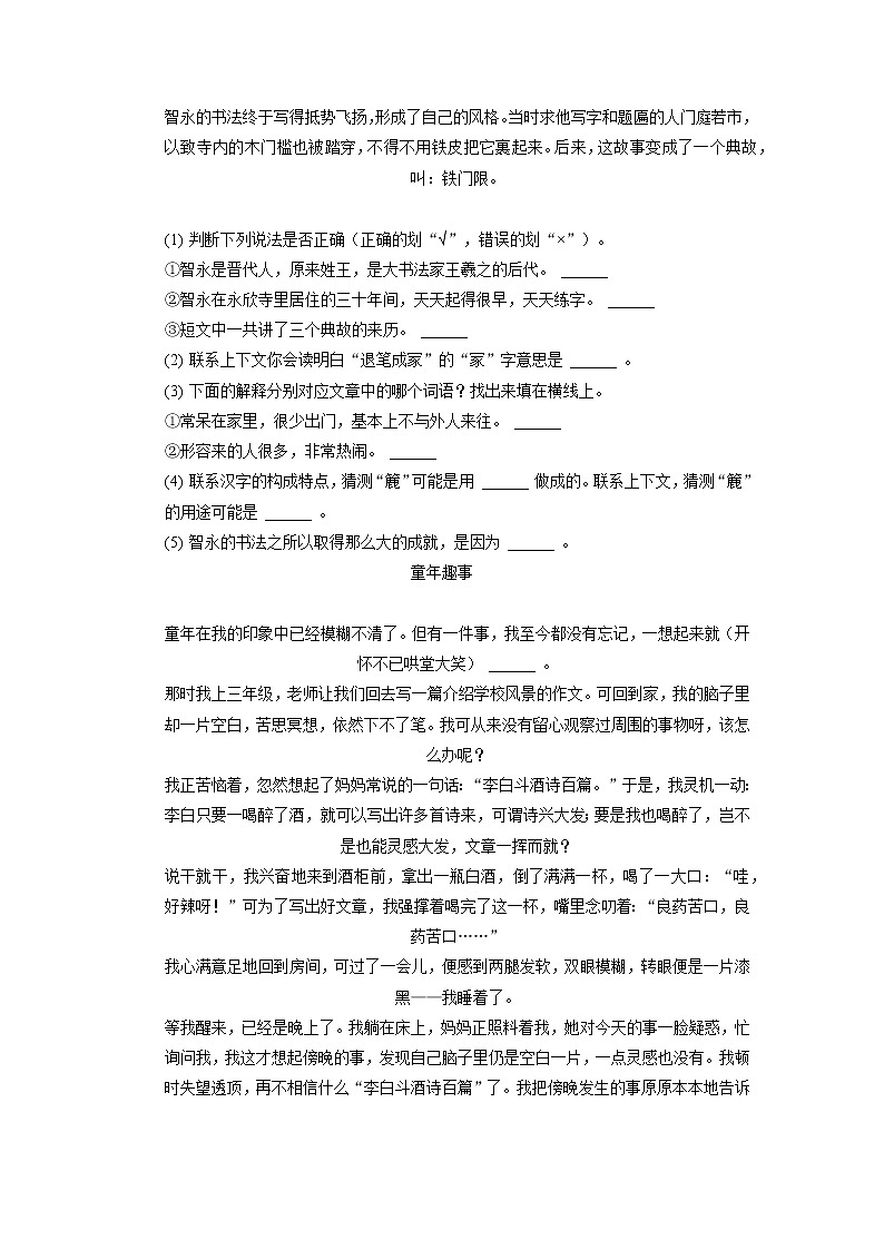 山东省青岛市平度市2021-2022学年四年级上学期期末质量监测语文试卷（有答案）03