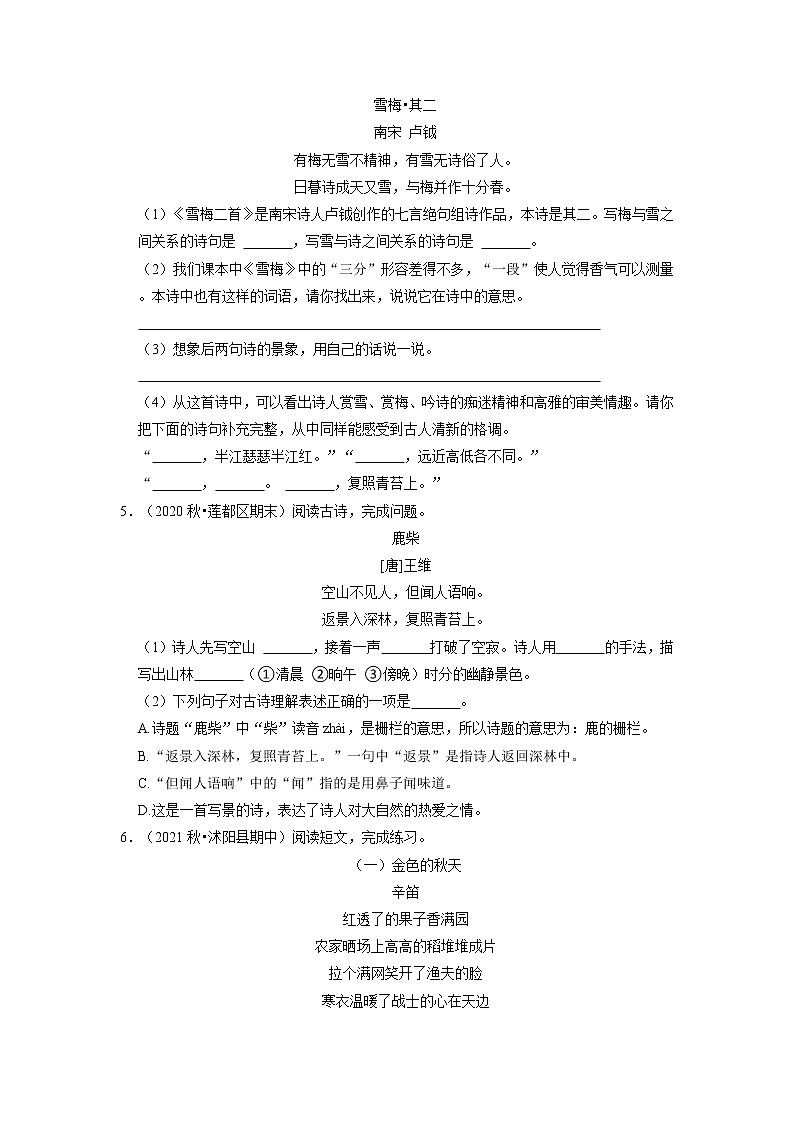 期末古诗词赏析真题汇编卷--2022-2023学年语文四年级上册（部编版）（有答案）02