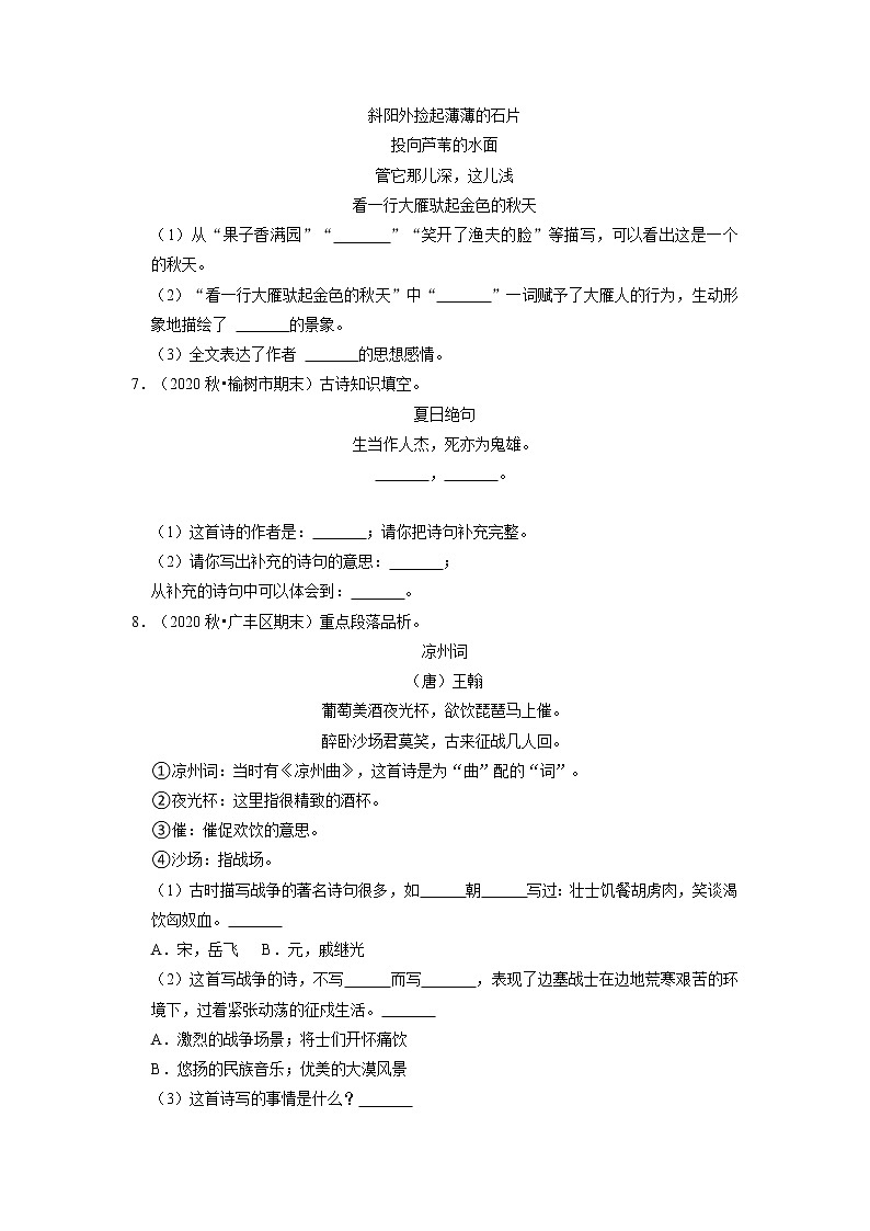 期末古诗词赏析真题汇编卷--2022-2023学年语文四年级上册（部编版）（有答案）03