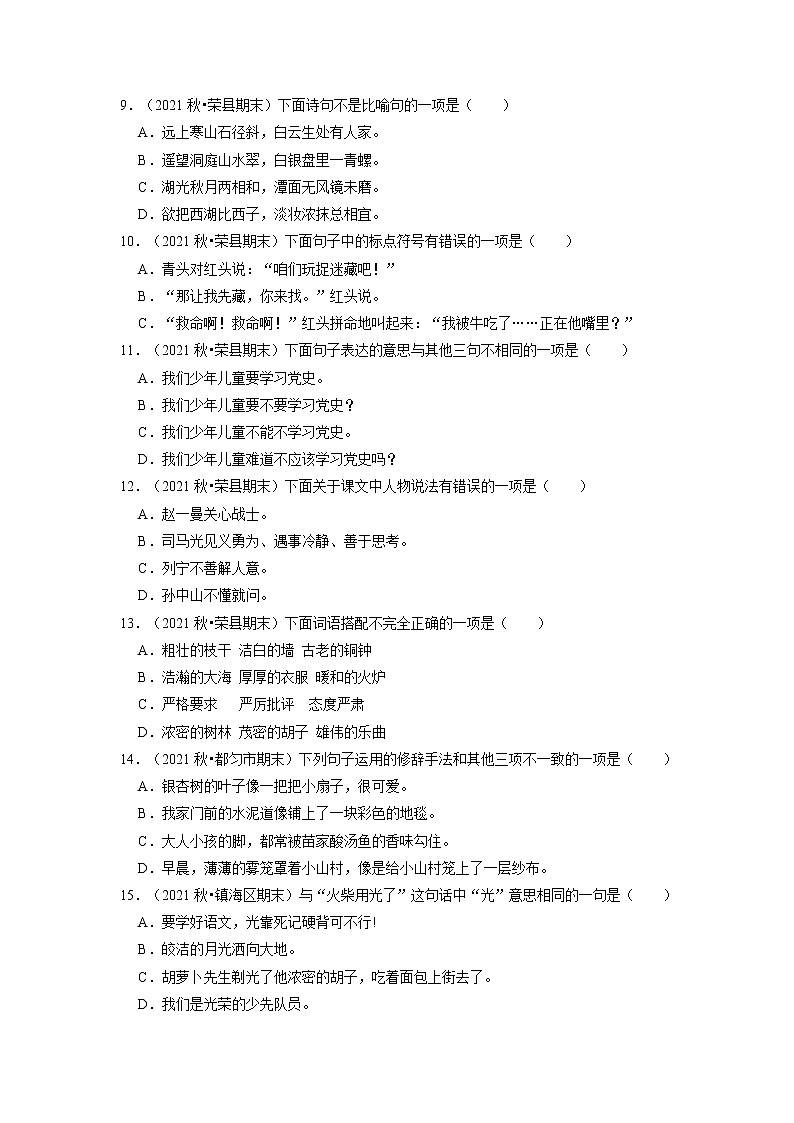 期末基础知识真题汇编卷--2022-2023学年语文三年级上册（部编版）（有答案）02