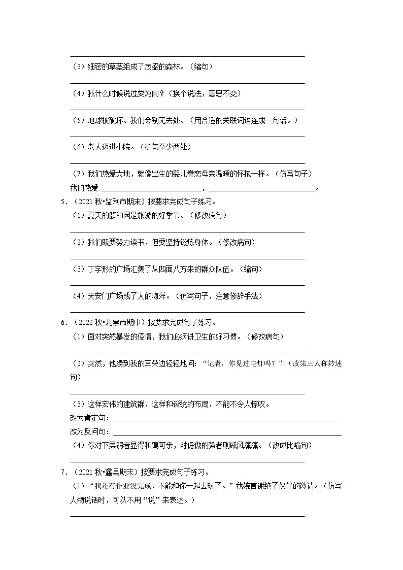 期末句子练习真题汇编卷-2022-2023学年语文六年级上册（部编版）（有答案）第2页