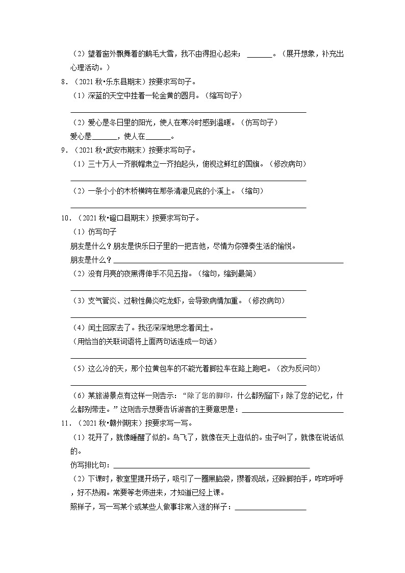 期末句子练习真题汇编卷-2022-2023学年语文六年级上册（部编版）（有答案）第3页