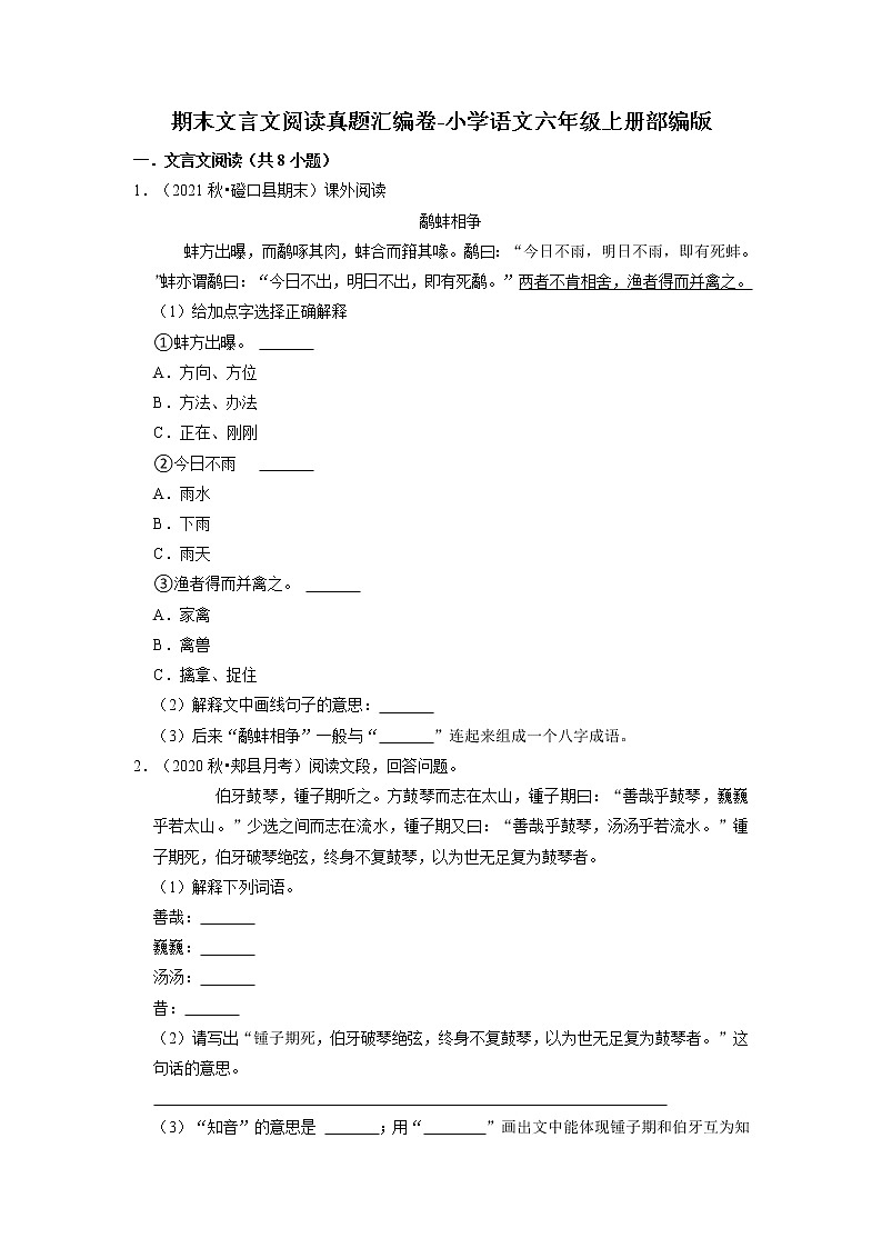 期末文言文阅读真题汇编卷-2022-2023学年语文六年级上册（部编版）（有答案）第1页