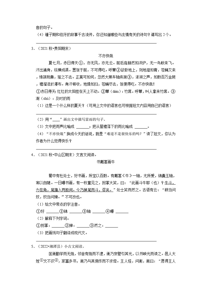 期末文言文阅读真题汇编卷-2022-2023学年语文六年级上册（部编版）（有答案）第2页