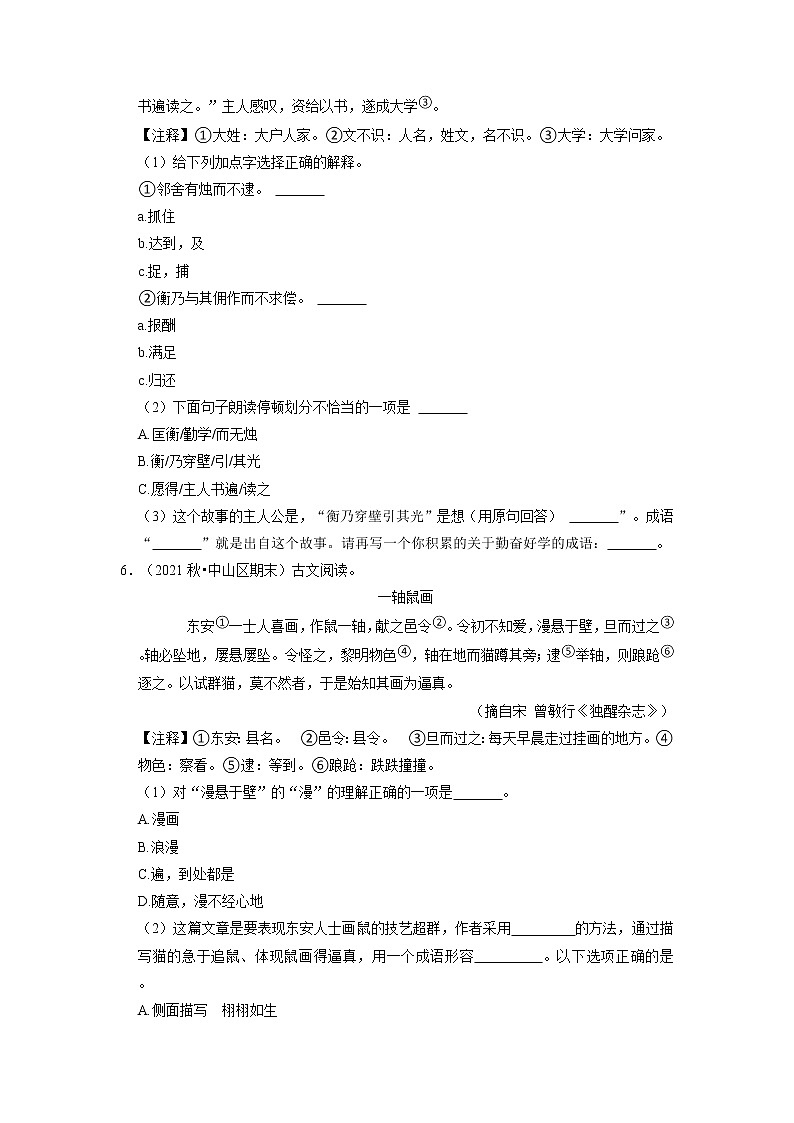 期末文言文阅读真题汇编卷-2022-2023学年语文六年级上册（部编版）（有答案）第3页