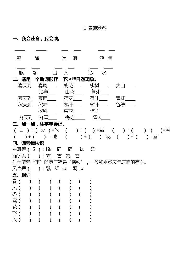 【★】部编版语文一年级下第一单元课时练+单元检测 （含答案）01