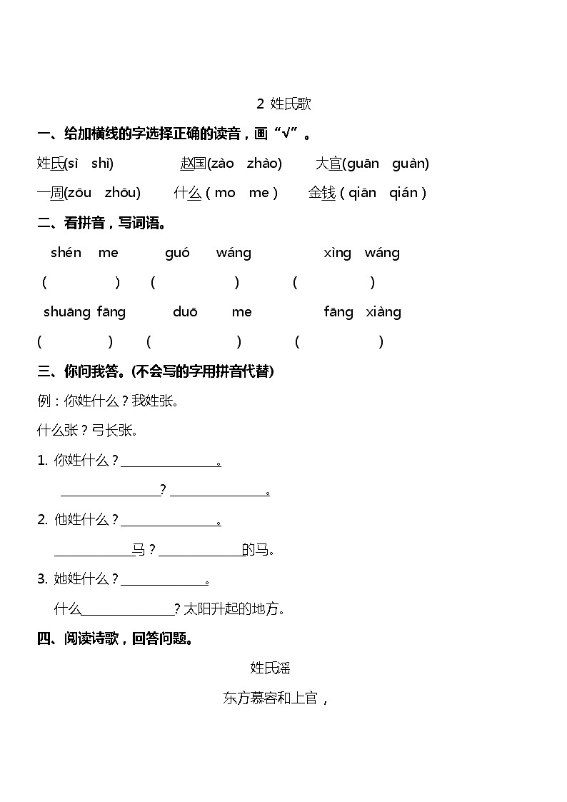 【★】部编版语文一年级下第一单元课时练+单元检测 （含答案）02