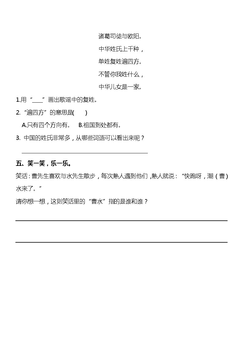 【★】部编版语文一年级下第一单元课时练+单元检测 （含答案）03
