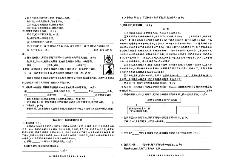 重庆开州区2021-2022学年三年级下学期期末质量监测语文试卷第2页