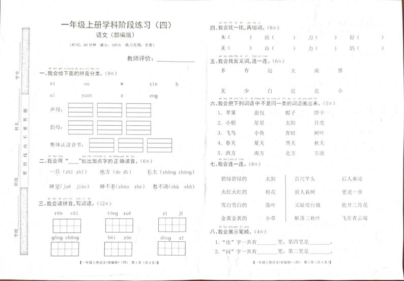 江西省吉安市遂川县2022-2023学年一年级上学期语文期末试卷01