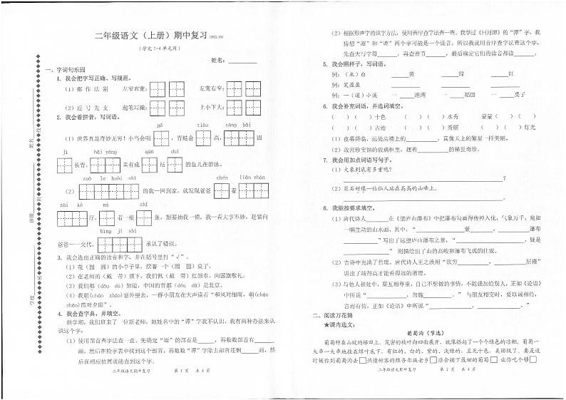 广东省深圳市罗湖区2022-2023学年二年级上学期上学期语文期中试题（PDF版，无答案）01