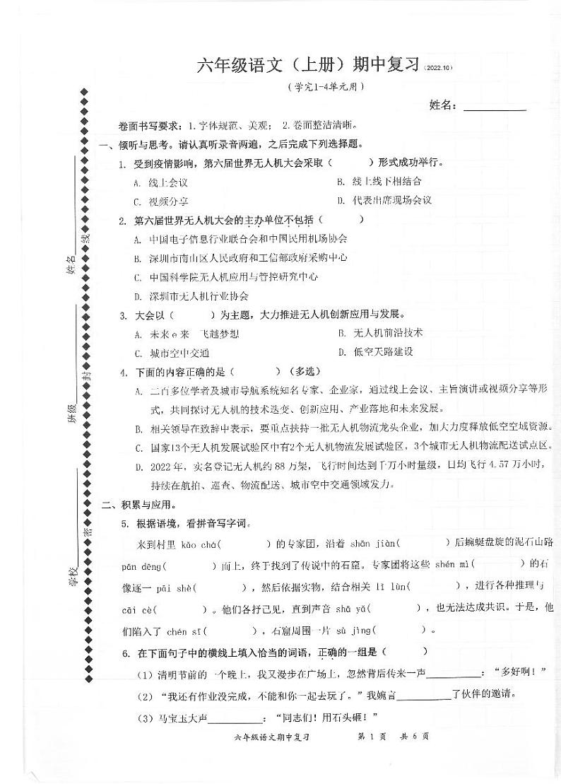 广东省深圳市罗湖区2022-2023学年六年级上学期语文期中试题（PDF版，无答案）第1页