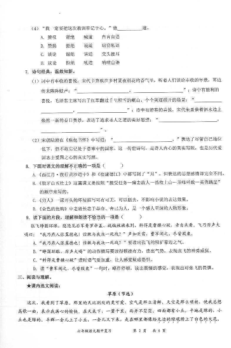 广东省深圳市罗湖区2022-2023学年六年级上学期语文期中试题（PDF版，无答案）第2页