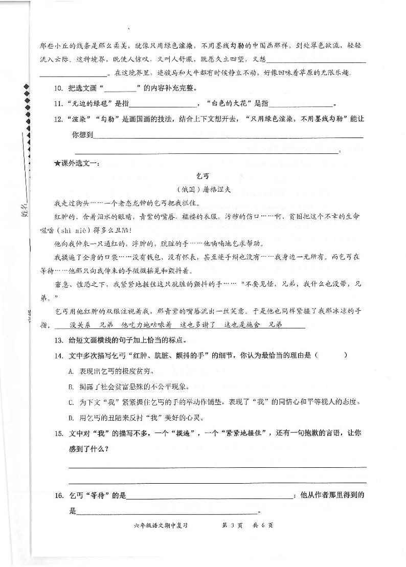 广东省深圳市罗湖区2022-2023学年六年级上学期语文期中试题（PDF版，无答案）第3页