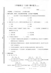 广东省深圳市罗湖区2022-2023学年三年级上学期语文期中试题（PDF版，无答案）