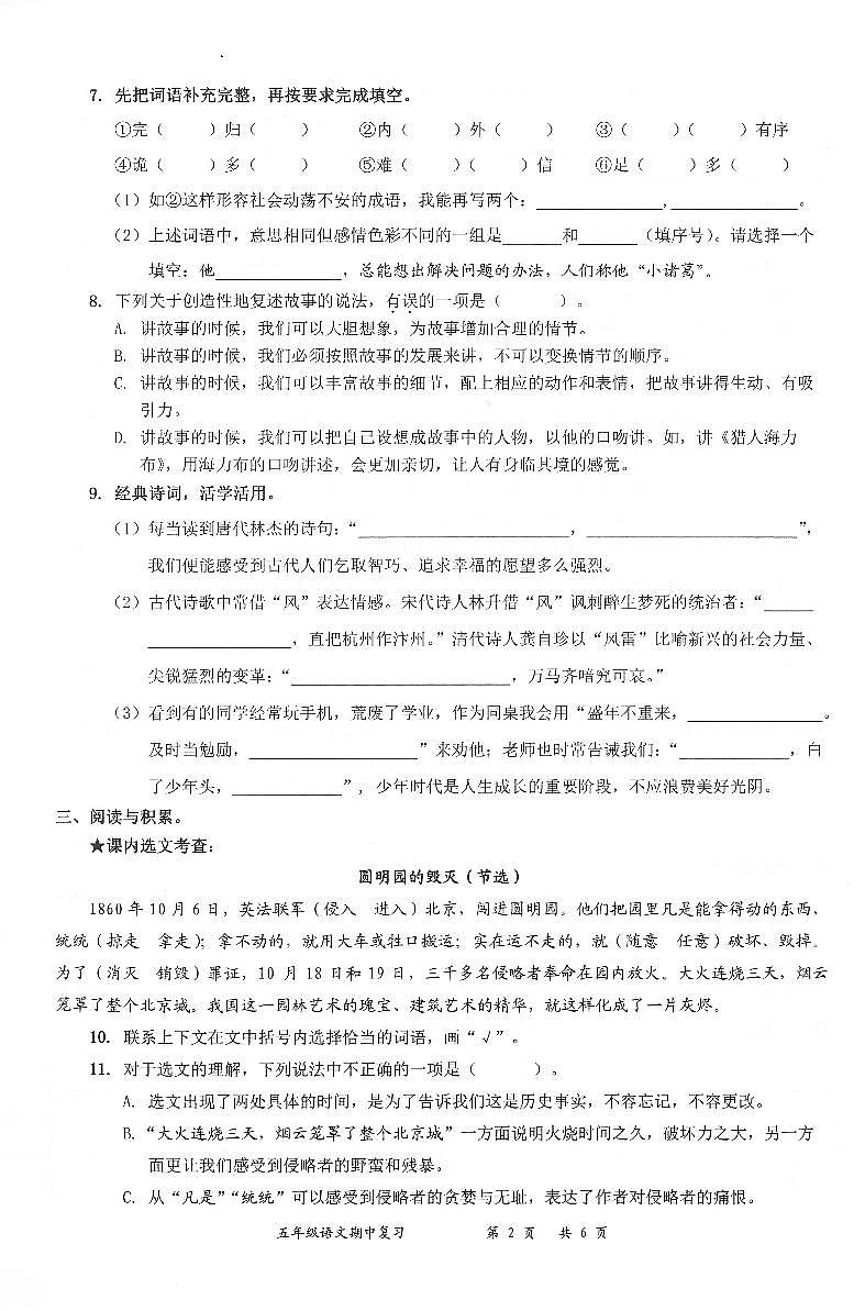 广东省深圳市罗湖区2022-2023学年五年级上学期语文期中试题（PDF版，无答案）02