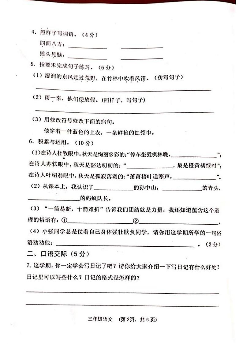 山西省晋中市灵石县2022-2023学年三年级上学期期中语文试卷第2页