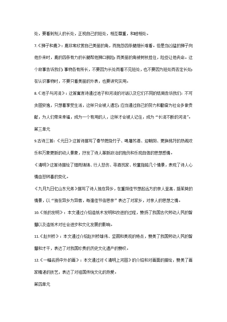 部编三年级语文下册课文内容中心思想专题归纳汇总第2页