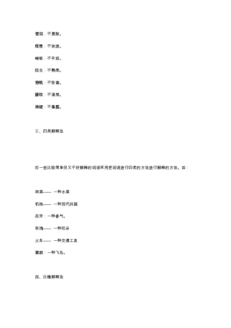 小学语文“理解词语”的18种方法第2页