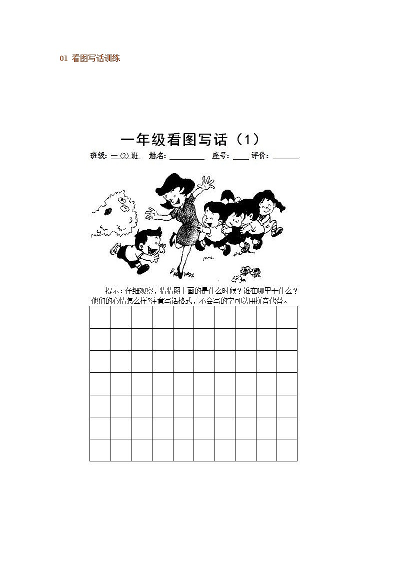 小学语文低年级看图写话练习16篇第1页