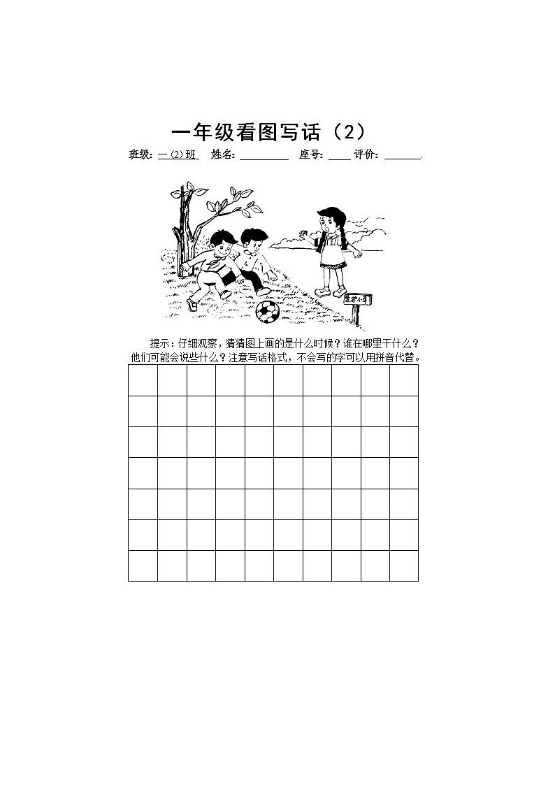小学语文低年级看图写话练习16篇第2页