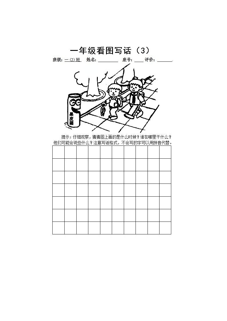 小学语文低年级看图写话练习16篇第3页