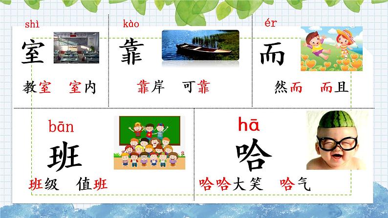 新部编版小学语文二年级下册：画杨桃课件05