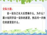 新部编版小学语文二年级下册：口语交际：长大以后做什么课件