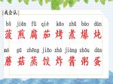 新部编版小学语文二年级下册：识字4  中国美食课件