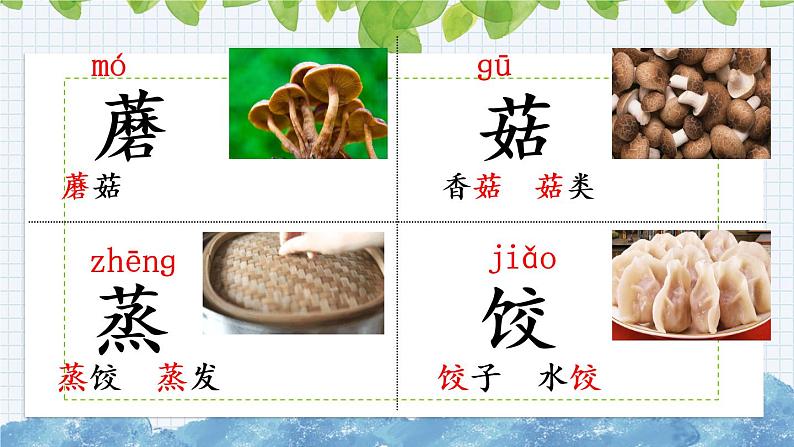 新部编版小学语文二年级下册：识字4  中国美食课件第6页