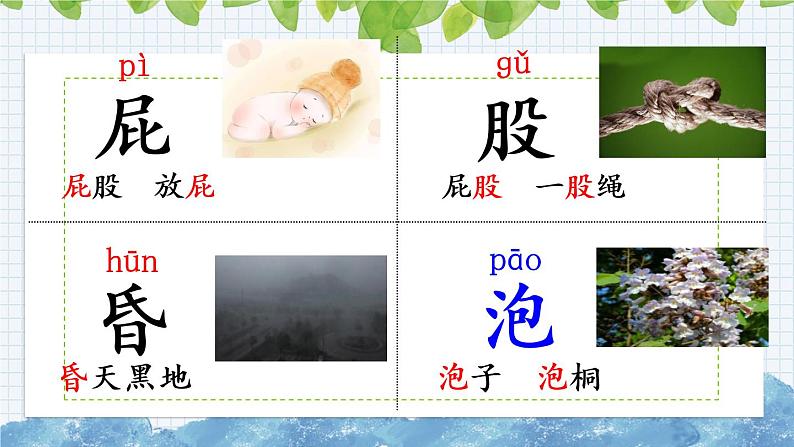 新部编版小学语文二年级下册：我是一只小虫子课件05