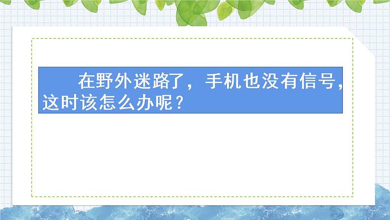 新部编版小学语文二年级下册：要是你在野外迷了路课件第1页