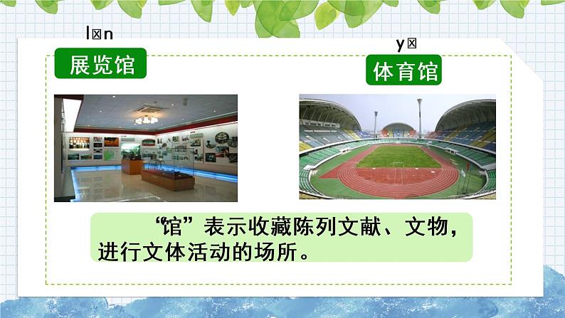 新部编版小学语文二年级下册：语文园地六课件第4页