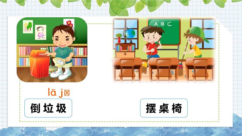 新部编版小学语文二年级下册：语文园地七课件第8页