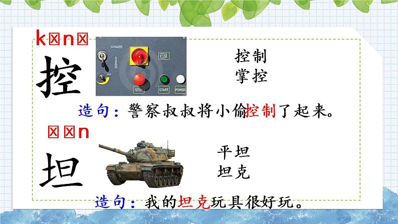 新部编版小学语文二年级下册：语文园地四课件第8页