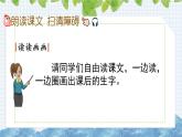 新部编版小学语文二年级下册：祖先的摇篮课件