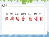 新部编版小学语文二年级下册：祖先的摇篮课件