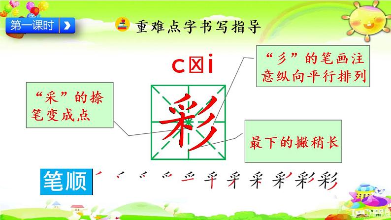 新部编版小学语文二年级下册《彩色的梦》课件第3页