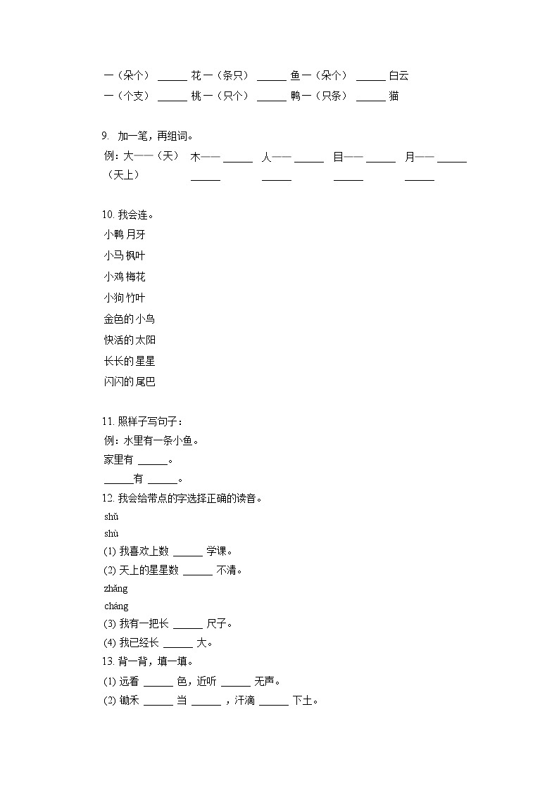 广东省江门市蓬江区2021-2022学年一年级上学期期末语文试卷02