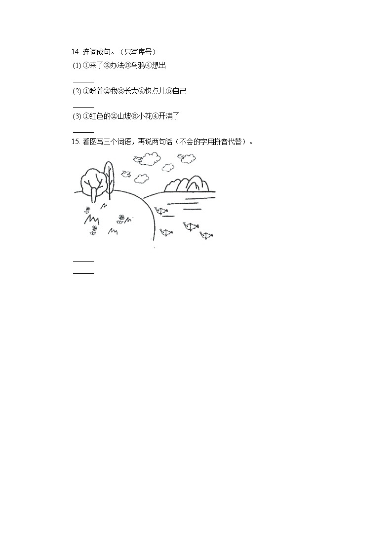 广东省江门市蓬江区2021-2022学年一年级上学期期末语文试卷03