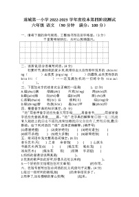 广东省湛江市遂溪县遂城第一小学2022-2023学年六年级上学期12月月考语文试题