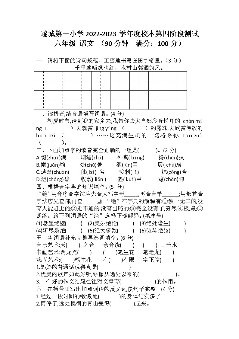 广东省湛江市遂溪县遂城第一小学2022-2023学年六年级上学期12月月考语文试题01