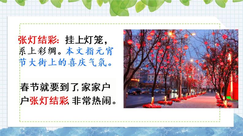 新部编版小学语文六年级下册课件：北京的春节课件07