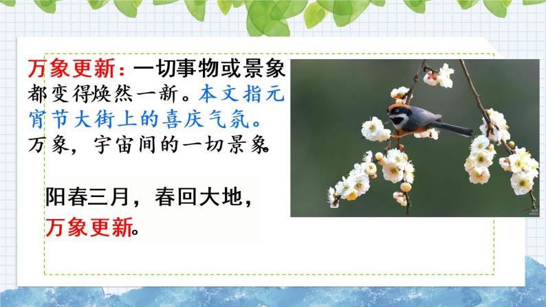 新部编版小学语文六年级下册课件：北京的春节课件08