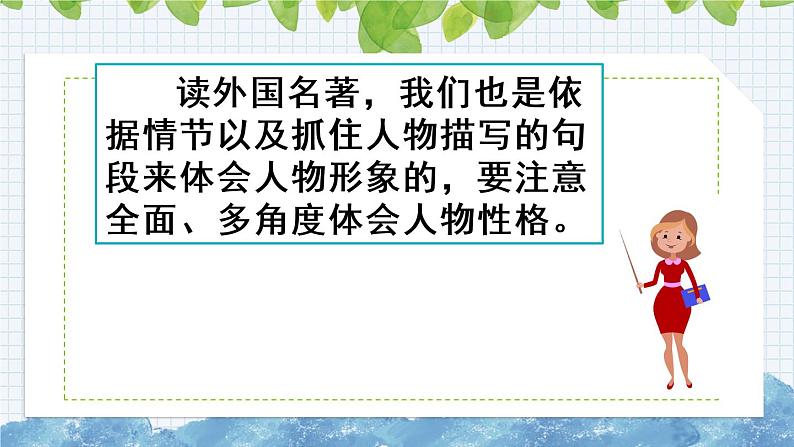 新部编版小学语文六年级下册课件：第二单元语文园地课件第5页