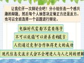 新部编版小学语文六年级下册课件：口语交际：辩论课件