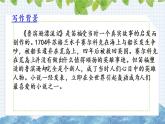 新部编版小学语文六年级下册课件：鲁滨逊漂流记（节选）课件