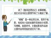 新部编版小学语文六年级下册课件：习作：写作品梗概课件