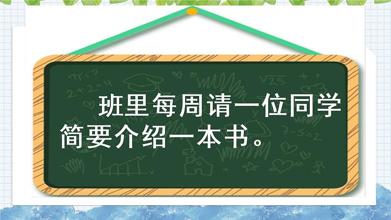 新部编版小学语文六年级下册课件：习作：写作品梗概课件06